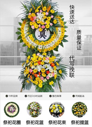 安徽六安市金寨县现代产业园司楼村花圈代送